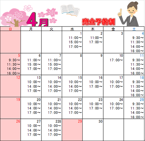4月　学校説明会カレンダー.png