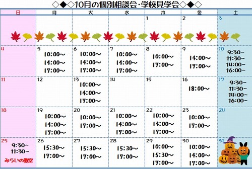 10月イベントカレンダー(HP用).jpg