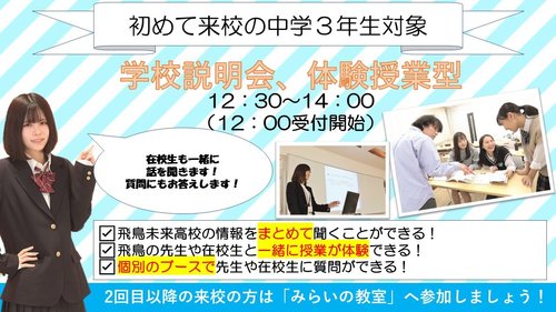 イベカレ　差し込み画像　2022学校説明会.jpg