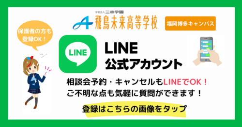 LINE博多.png