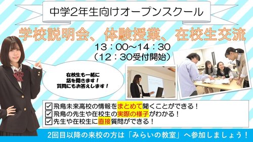 イベカレ　差し込み画像　2022学校説明会.jpg