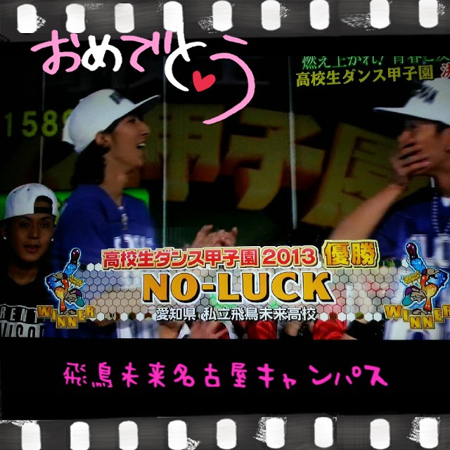 今話題の 高校生ダンス甲子園２０１３ Img Alt Src Http Www Sanko Ac Jp Img Emoji Star Gif Img Alt Src Http Www Sanko Ac Jp Img Emoji Star Gif 単位制の通信制高校 飛鳥未来高等学校