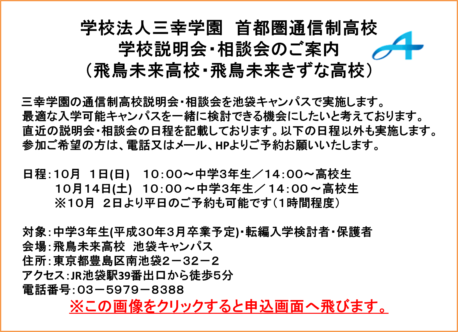 th通信制高校学校説明会案内バナー.png