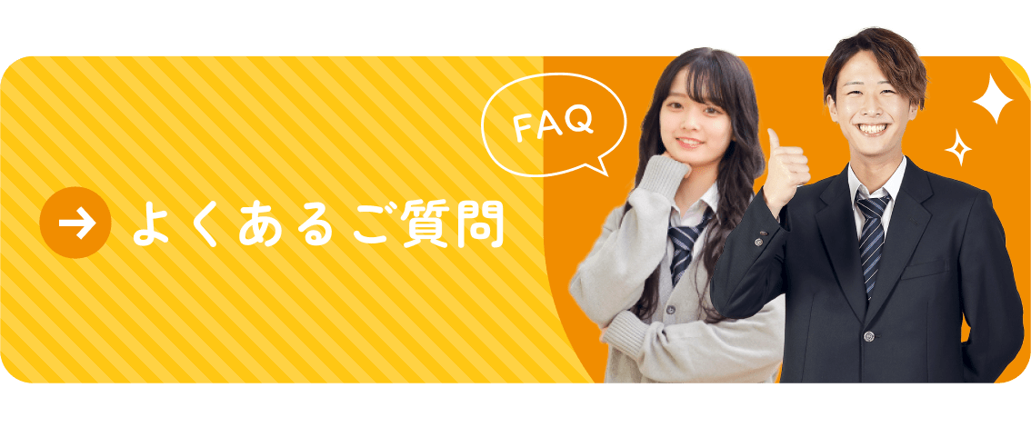 よくあるご質問