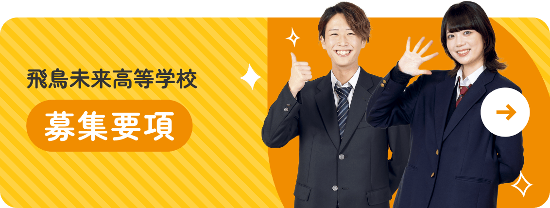 募集要項