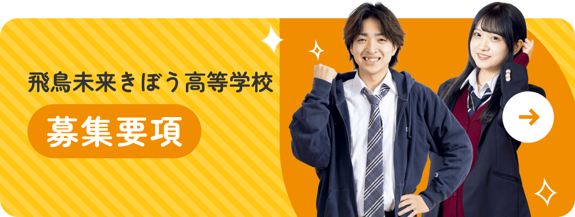 募集要項