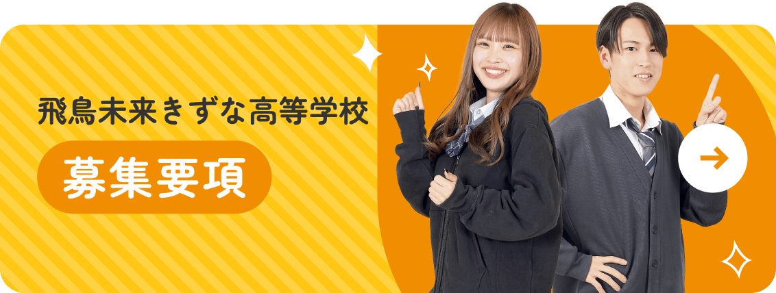 募集要項
