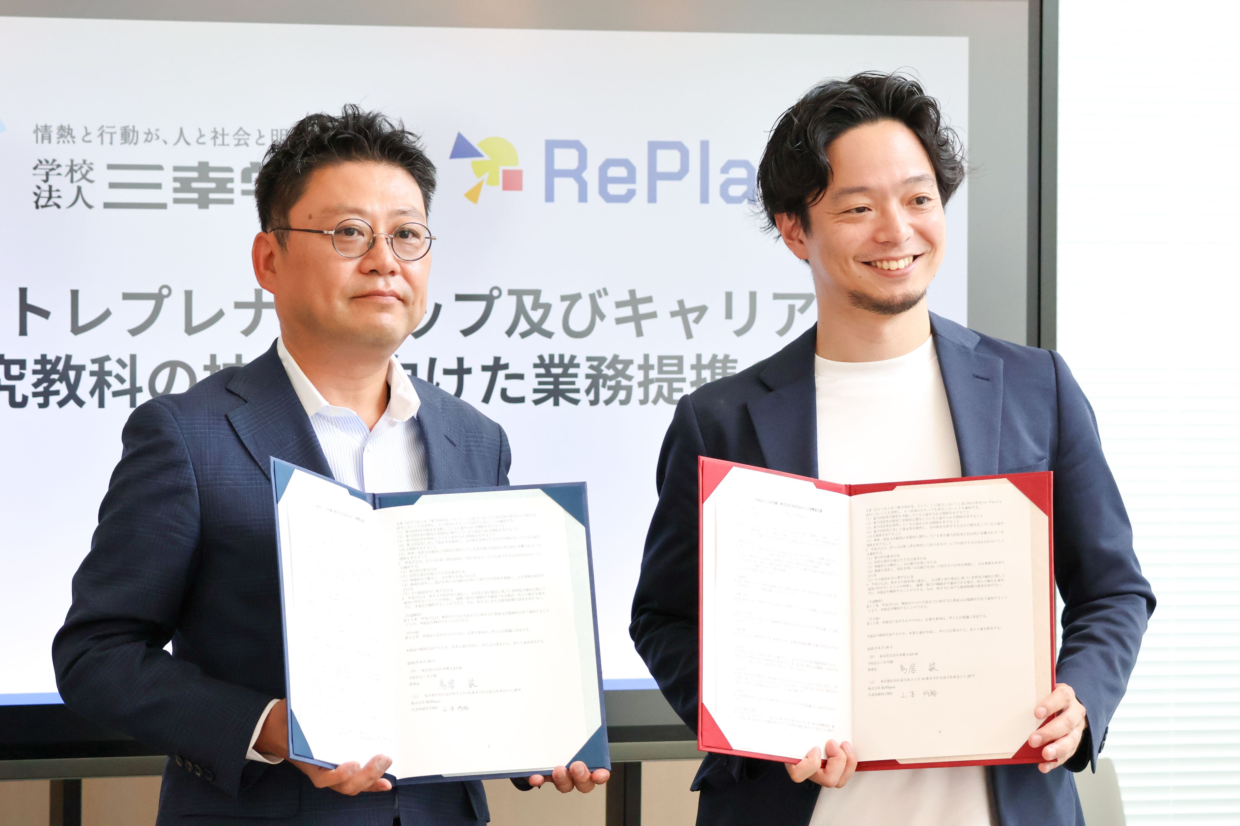 三幸学園とRePlayce、アントレプレナーシップ及びキャリア教育、 探究的な学びの拡充に向けた業務提携を締結