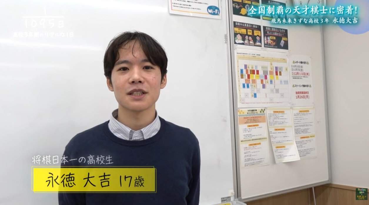 飛鳥未来きずな高校の在校生・永徳大吉さん　将棋全国制覇の軌跡がKBCテレビで放映【飛鳥未来きずな高等学校 福岡天神キャンパス】