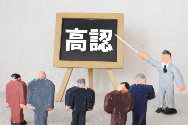 高卒認定