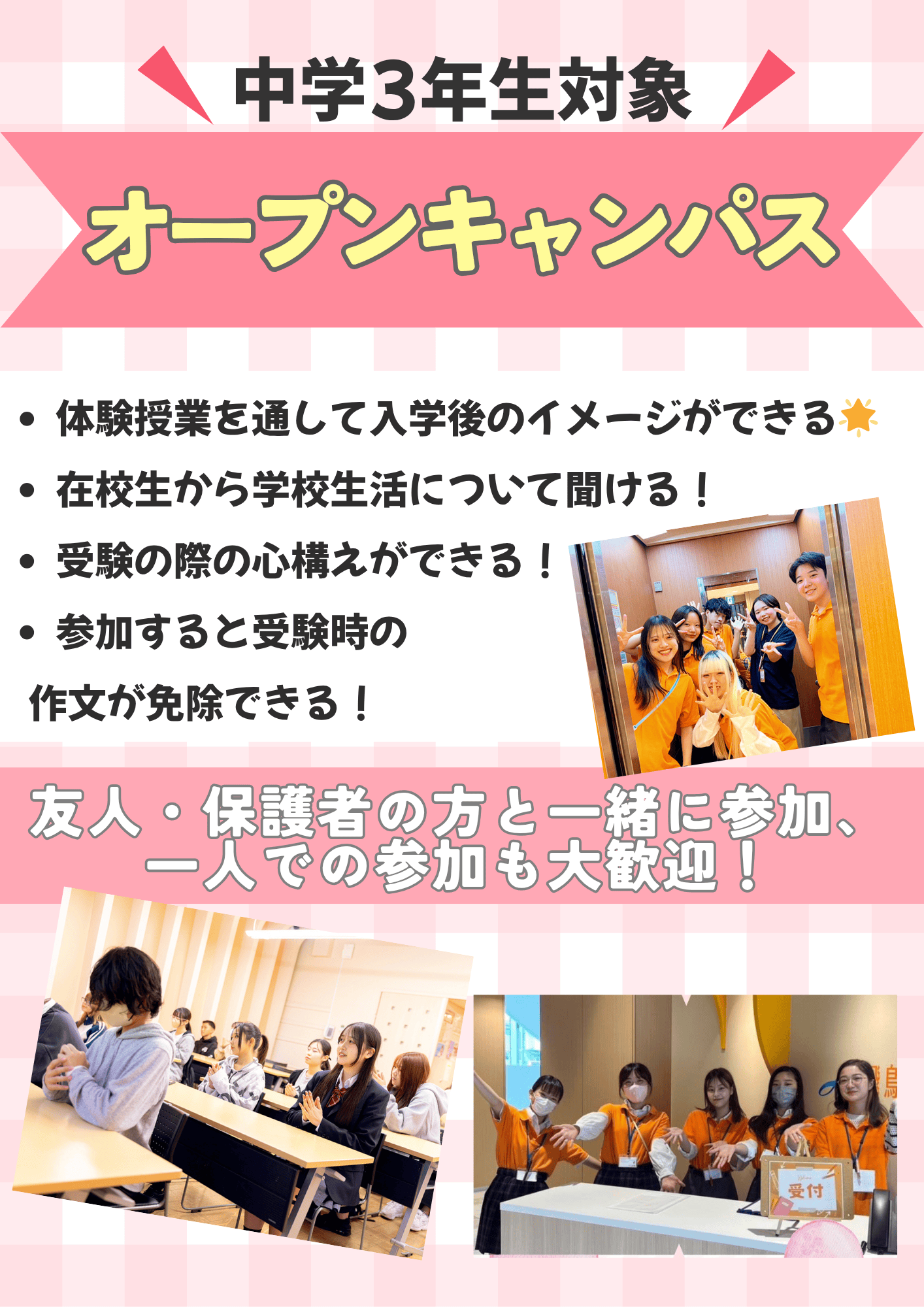 学校説明会・相談会 | 千葉キャンパス | 単位制の通信制高校 飛鳥未来高等学校