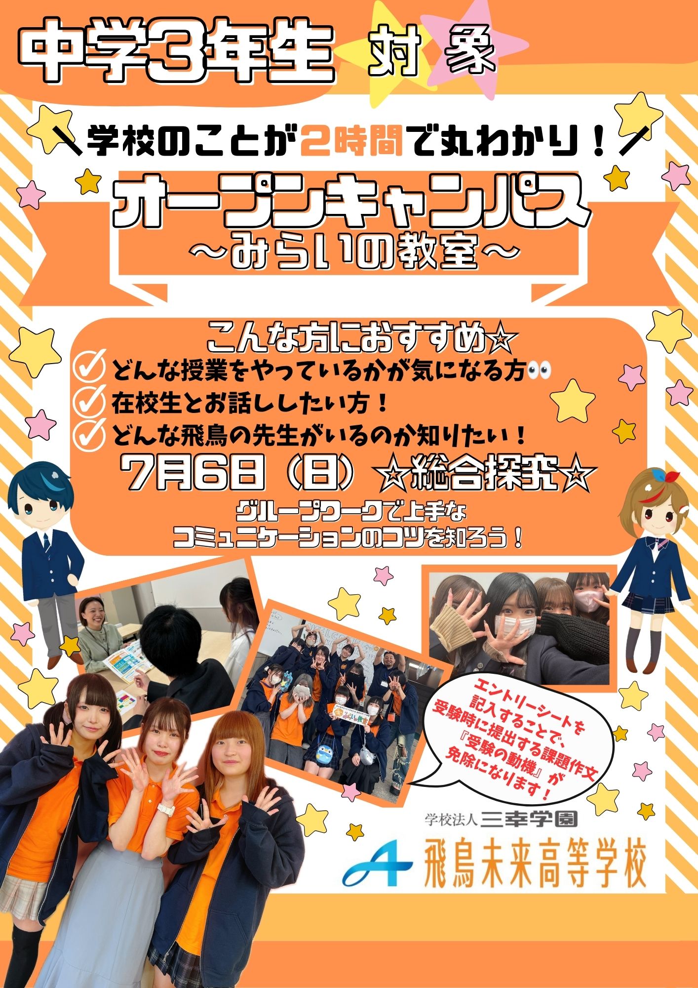 学校説明会・相談会 | 池袋キャンパス | 単位制の通信制高校 飛鳥未来高等学校
