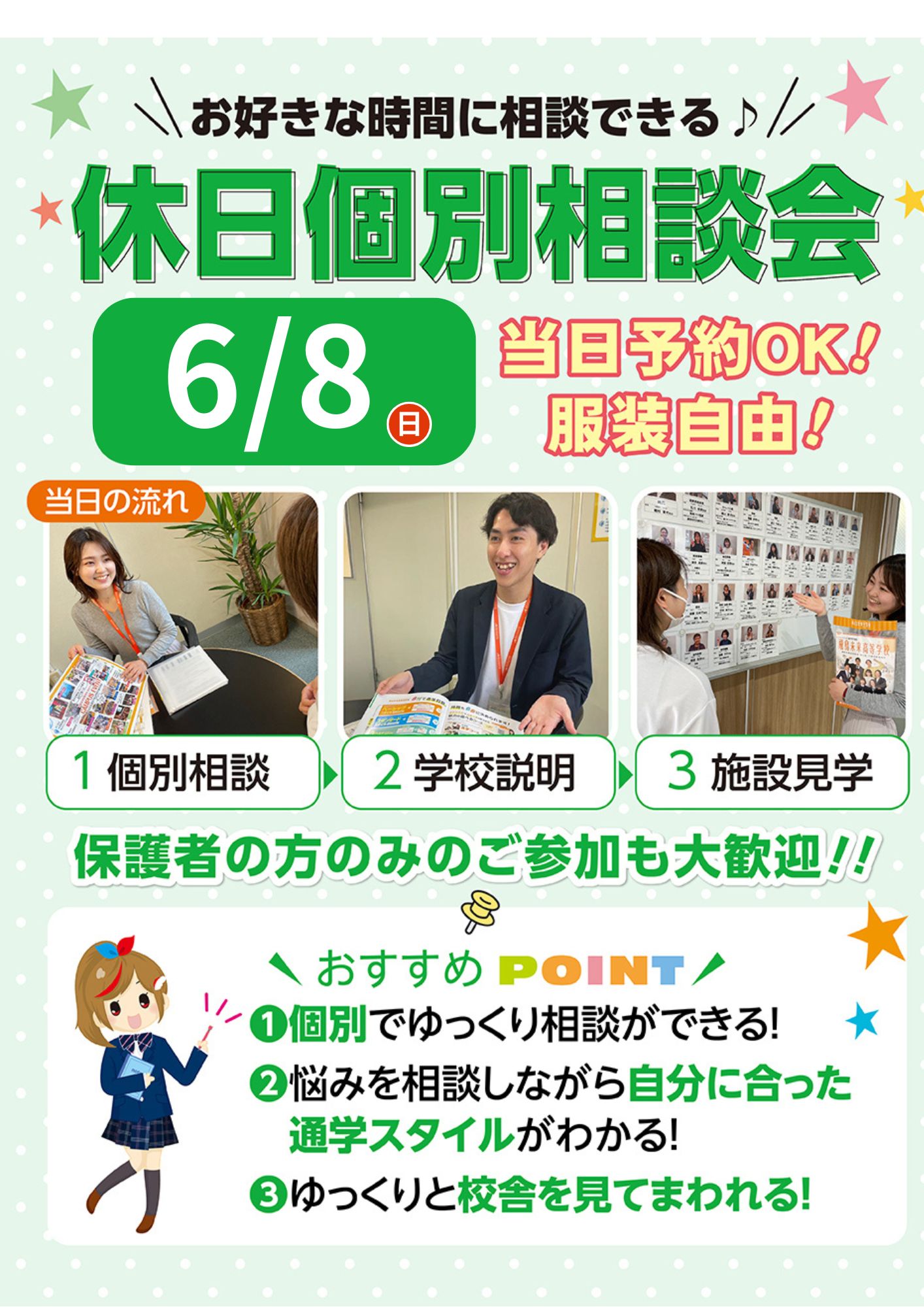 中学生・高校生の皆様 6/8は個別相談会】 | 仙台キャンパス | 単位制の 