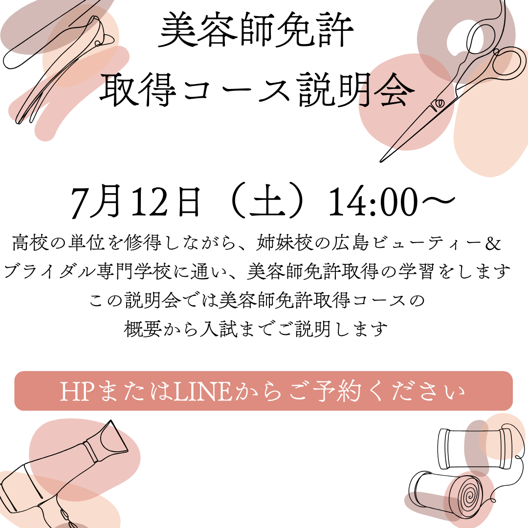 学校説明会・相談会 | 広島キャンパス | 単位制の通信制高校 飛鳥未来