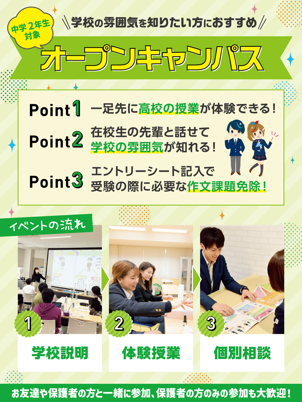 学級通信 福岡博多キャンパス｜単位制の通信制高校 飛鳥未来高等学校