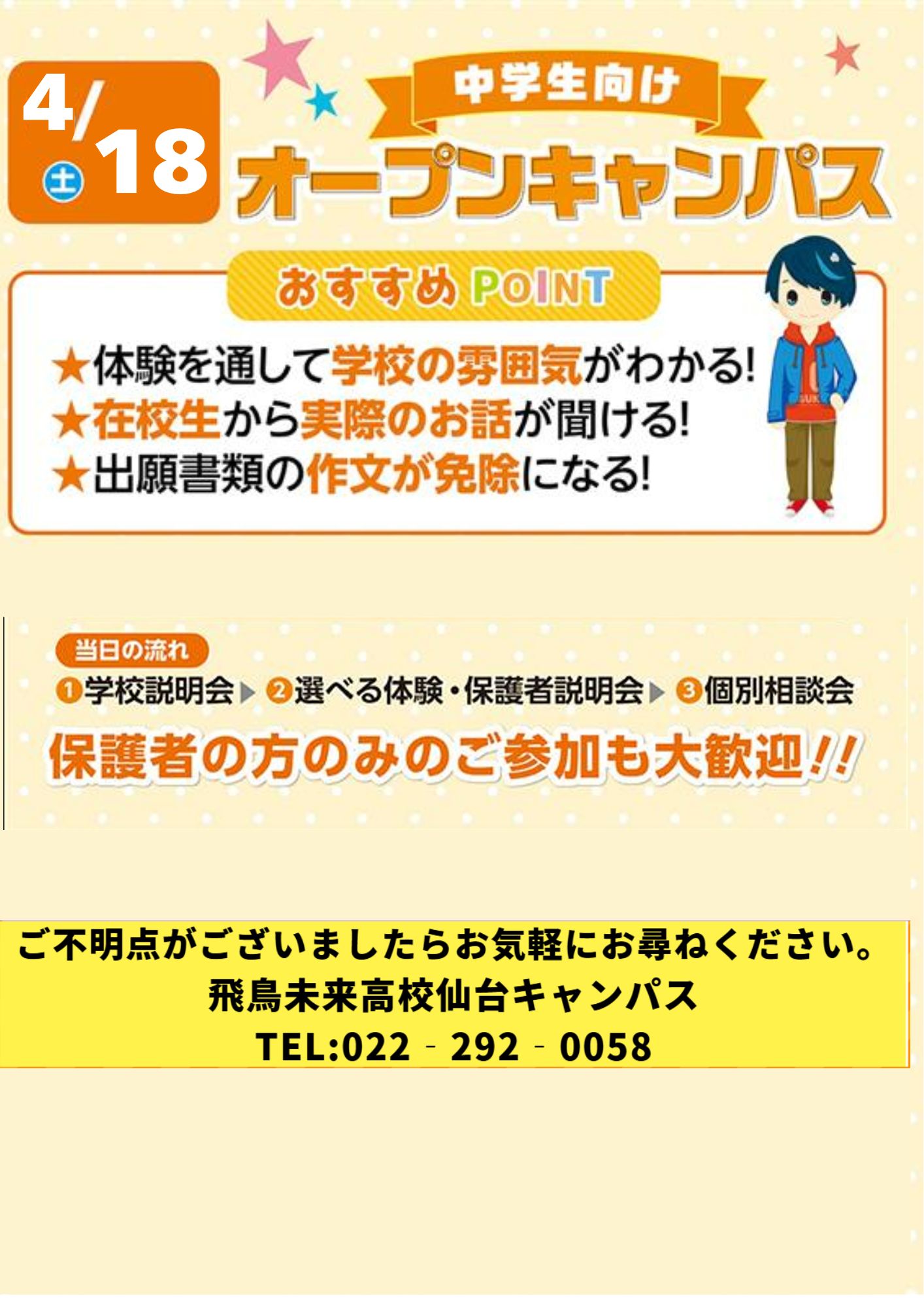 学校説明会・相談会 | 仙台キャンパス | 単位制の通信制高校 飛鳥未来