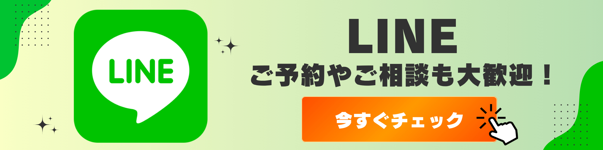画像に alt 属性が指定されていません。ファイル名: LINE%E3%83%90%E3%83%8A%E3%83%BC.jpeg