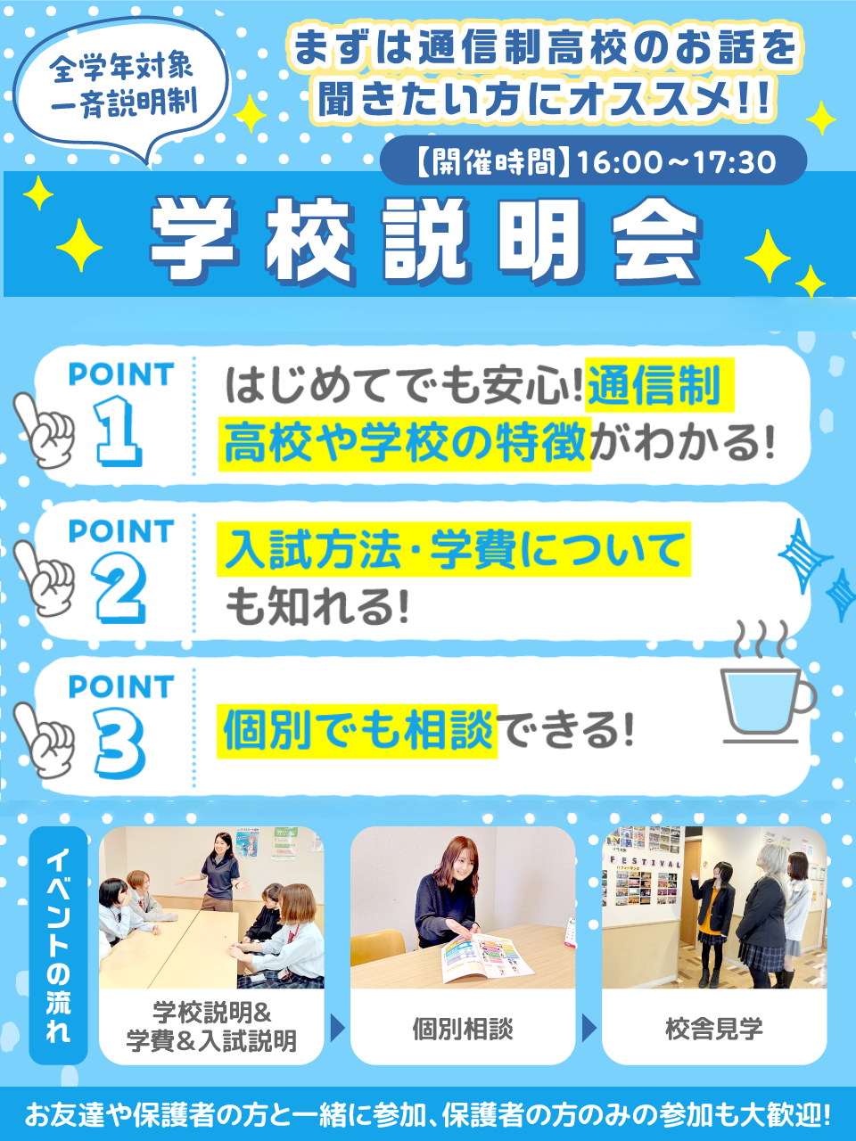 ☆中学生・保護者対象☆【初めての方におすすめ】5月9日(土)オープン