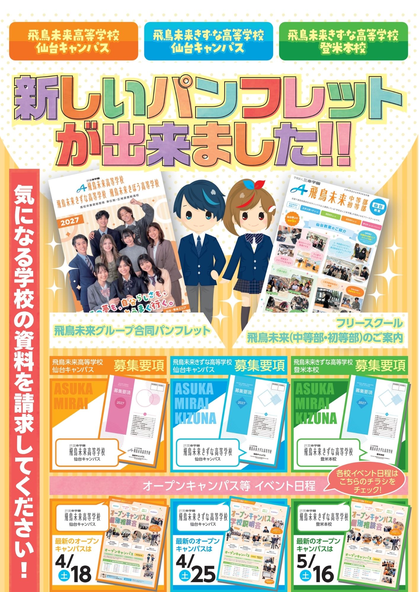 中学生・高校生・保護者対象】パンフレットが新しくなりました 