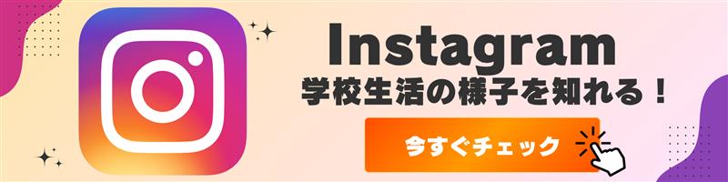 画像に alt 属性が指定されていません。ファイル名: %E3%82%A4%E3%83%B3%E3%82%B9%E3%82%BF%E3%83%90%E3%83%8A%E3%83%BC.jpeg