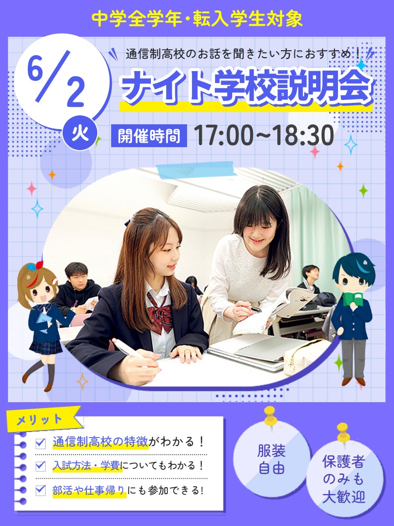 未来予知学序説 (5)（応用編） 学校説明会・相談会 | 大阪キャンパス | 単位制の通信制高校 飛鳥未来