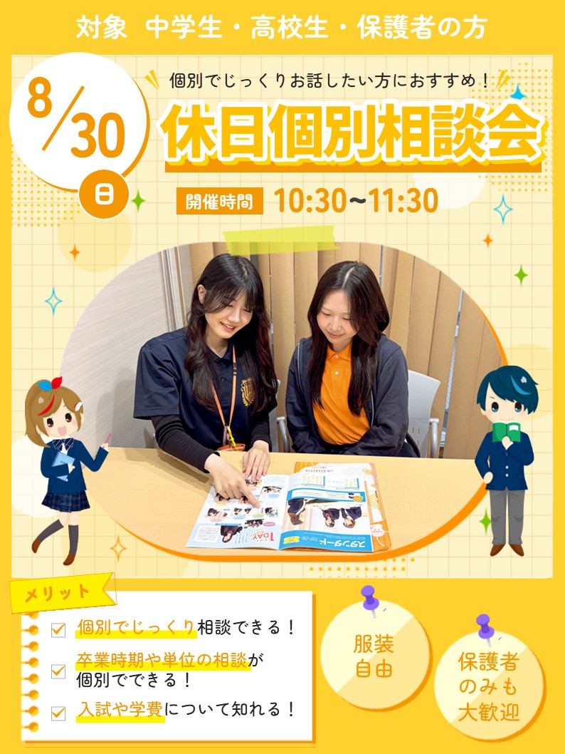 飛鳥 未来 高等 学校 大阪 キャンパス