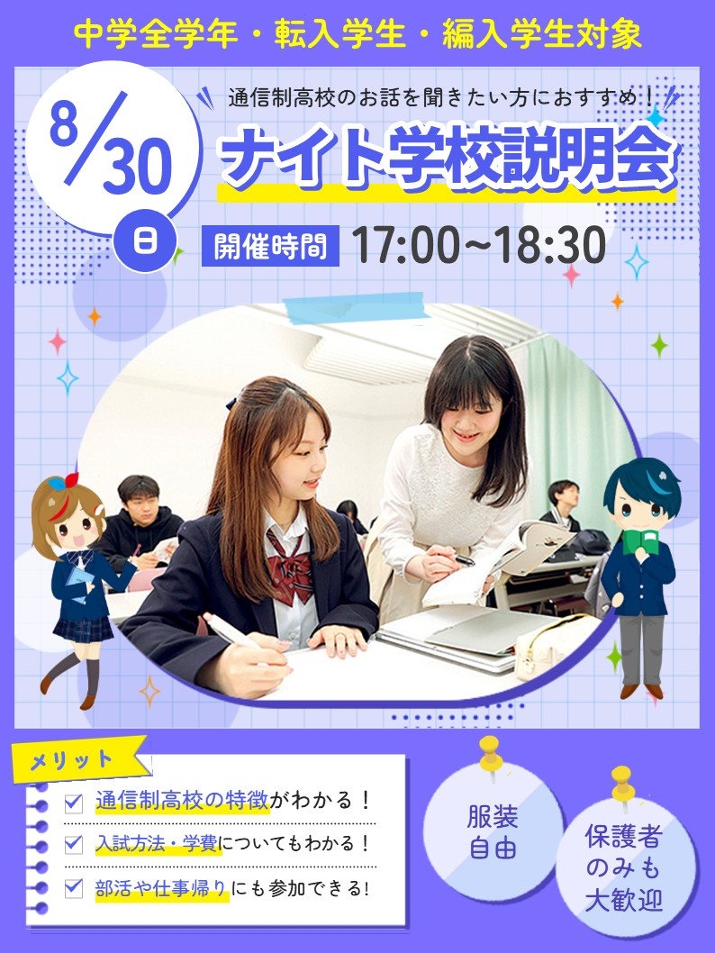 飛鳥 未来 高等 学校 大阪 キャンパス