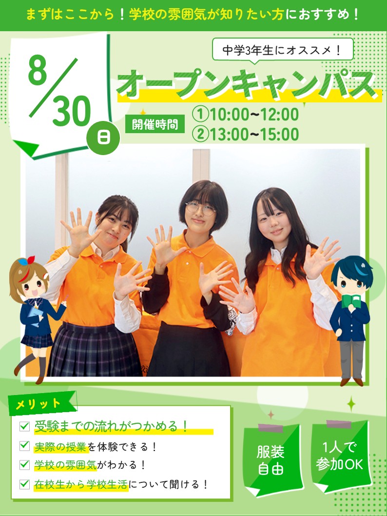 飛鳥 未来 高等 学校 大阪 キャンパス