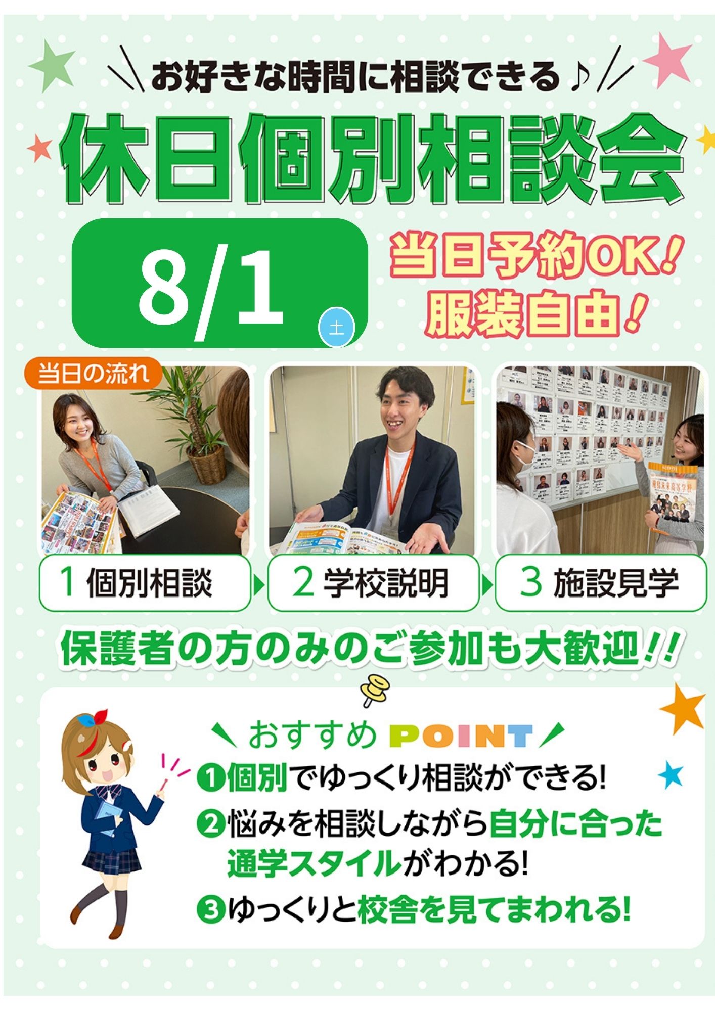学校説明会・相談会 | 仙台キャンパス | 単位制の通信制高校 飛鳥未来
