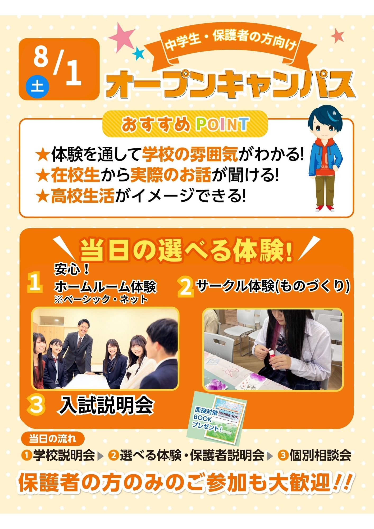 ありご相談ページ 学校説明会・相談会 | 仙台キャンパス | 単位制の通信制高校 飛鳥未来