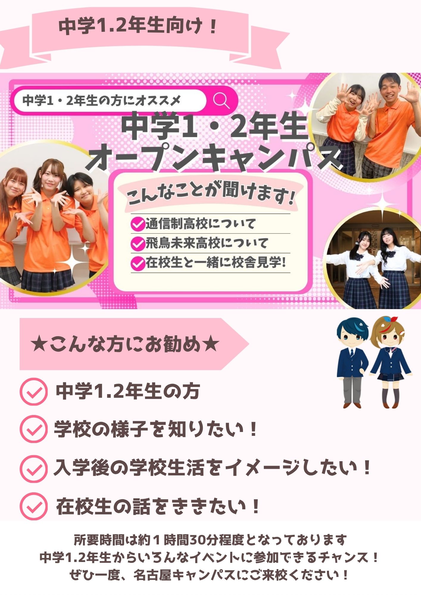 名古屋キャンパス｜単位制の通信制高校 飛鳥未来高等学校