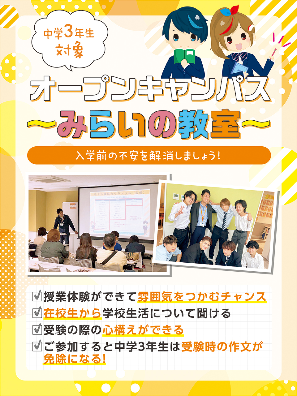 学校説明会・相談会 | 立川キャンパス | 単位制の通信制高校 飛鳥未来きずな高等学校