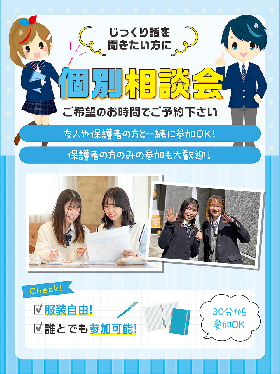 学校説明会・相談会 | 立川キャンパス | 単位制の通信制高校 飛鳥未来きずな高等学校