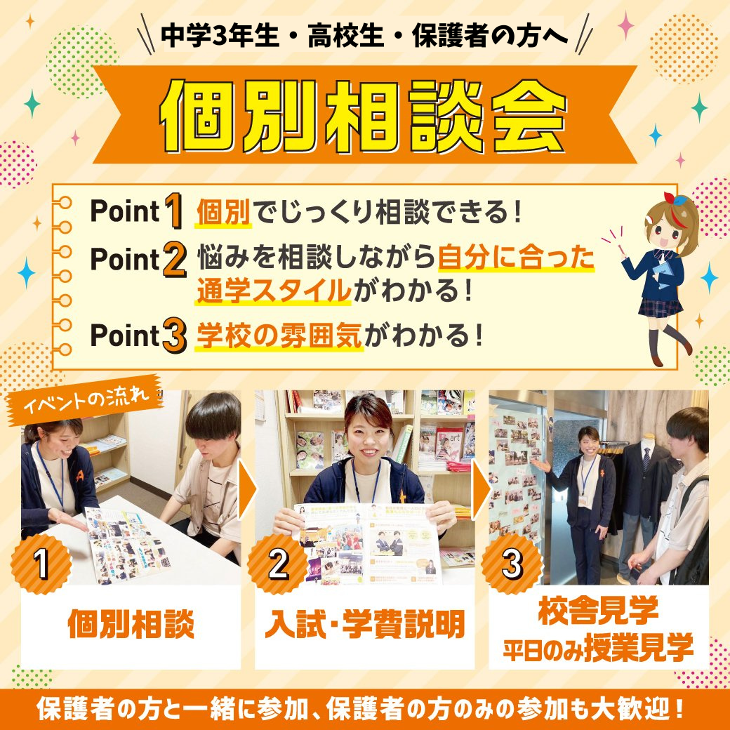学校説明会・相談会 | 熊本キャンパス | 単位制の通信制高校 飛鳥未来きずな高等学校