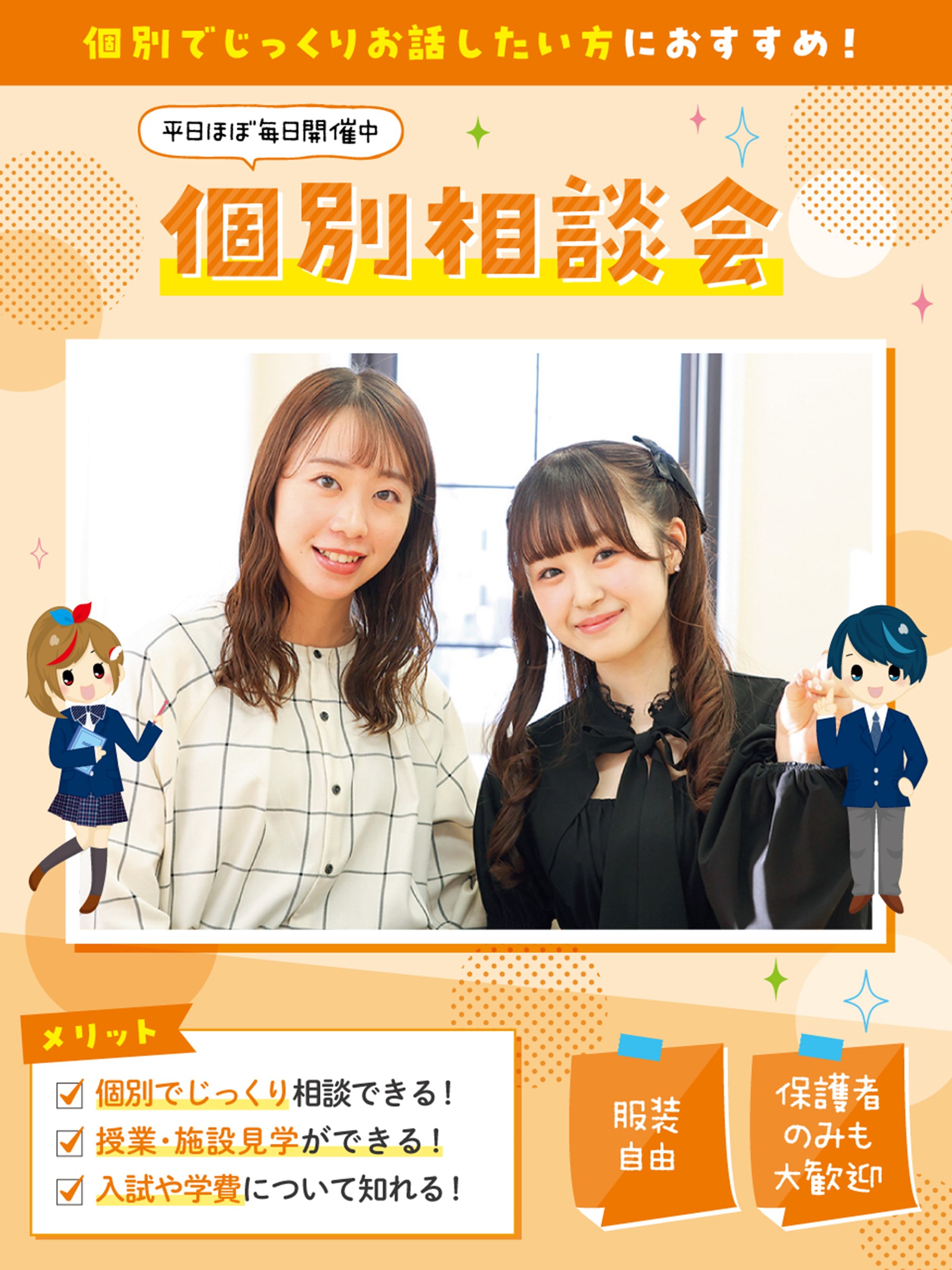 単位制の通信制高校 飛鳥未来きずな高等学校