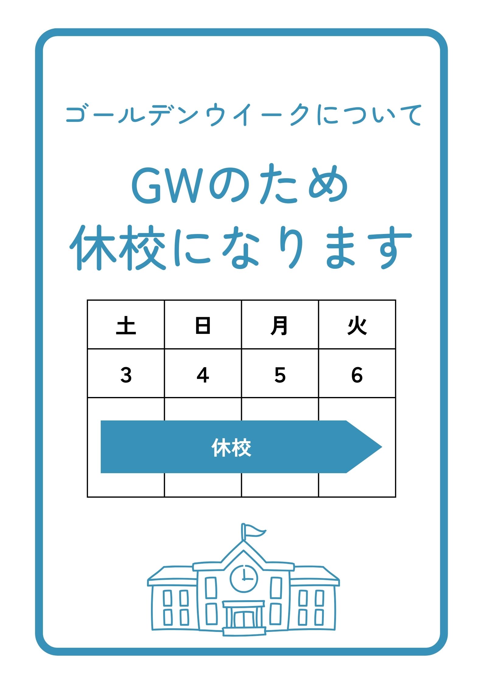 画像に alt 属性が指定されていません。ファイル名: GW%E6%9C%9F%E9%96%93%E3%81%AE%E3%81%9F%E3%82%81.jpg