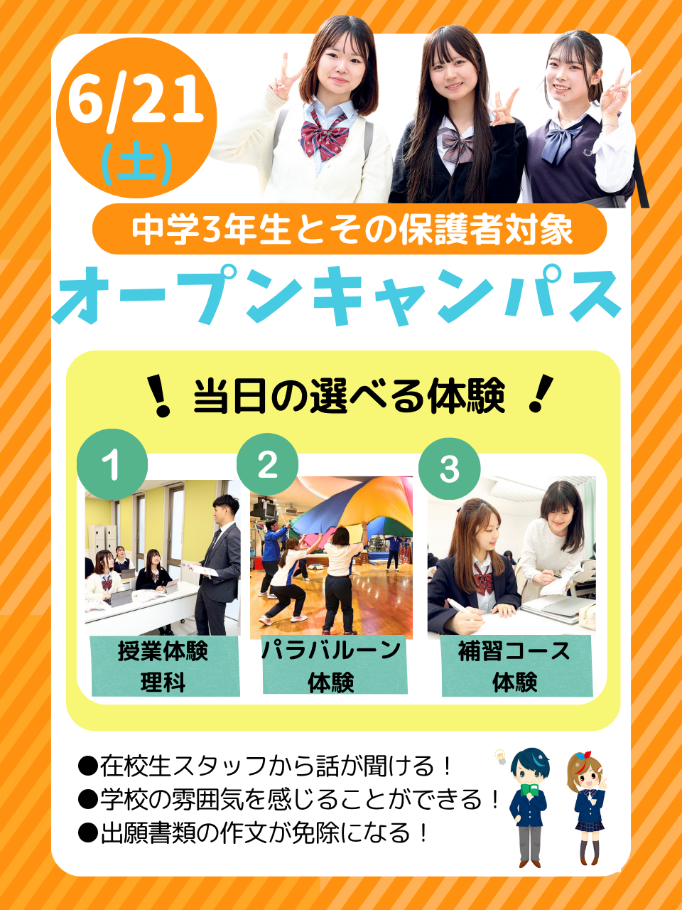 【中学3年生と保護者の方大歓迎！】6月21日(土)オープンキャンパスのご案内★ | 仙台キャンパス | 単位制の通信制高校 飛鳥未来きずな高等学校