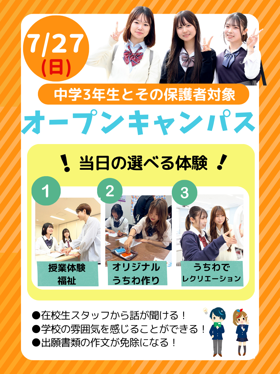 【中学3年生と保護者の方大歓迎!】まだまだ予約受付中!7月27日(日)オープンキャンパスのご案内★ | 仙台キャンパス | 単位制の通信制高校 ...