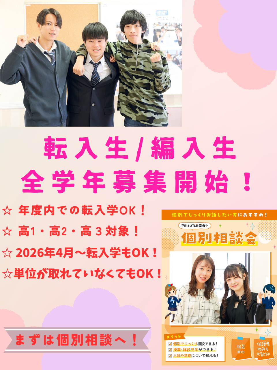 高校生の皆さんへ！ | 大宮キャンパス | 単位制の通信制高校 飛鳥未来 