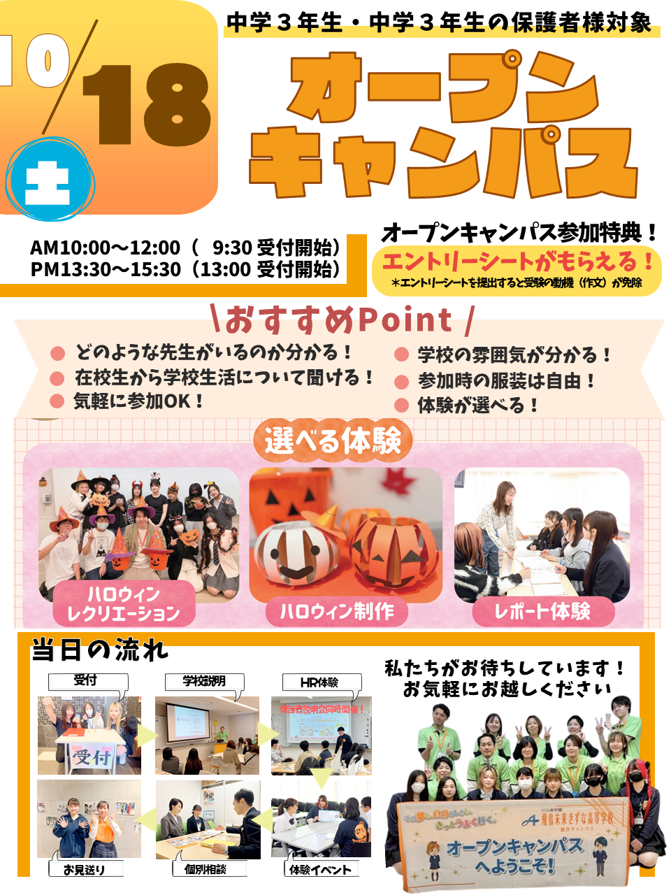 【中学3年生と保護者の方大歓迎!】予約受付中!10月18日(土)オープンキャンパスのご案内★ | 仙台キャンパス | 単位制の通信制高校 飛鳥 ...