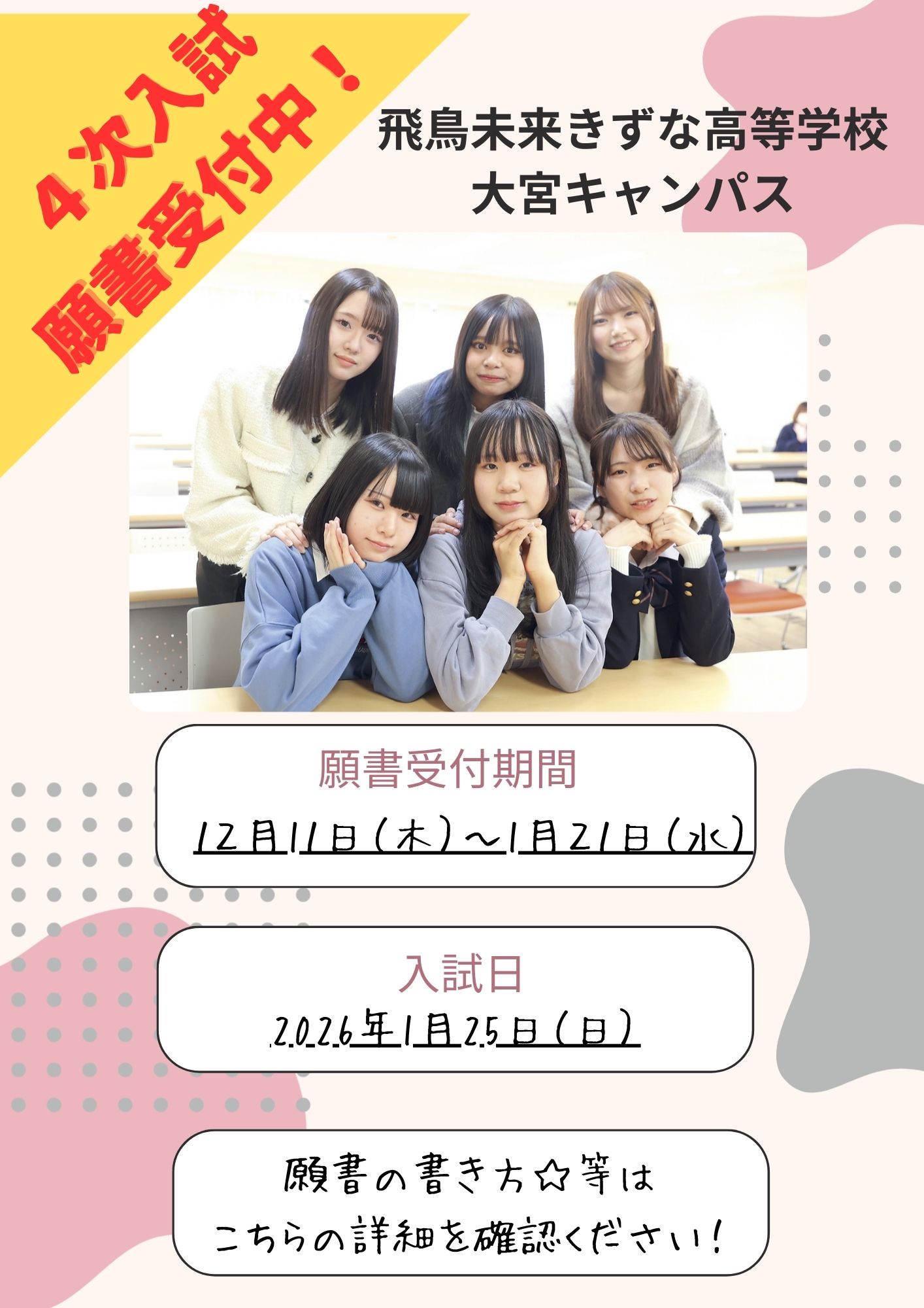 出願予定の方に大切なお知らせ！ | 大宮キャンパス | 単位制の通信制 