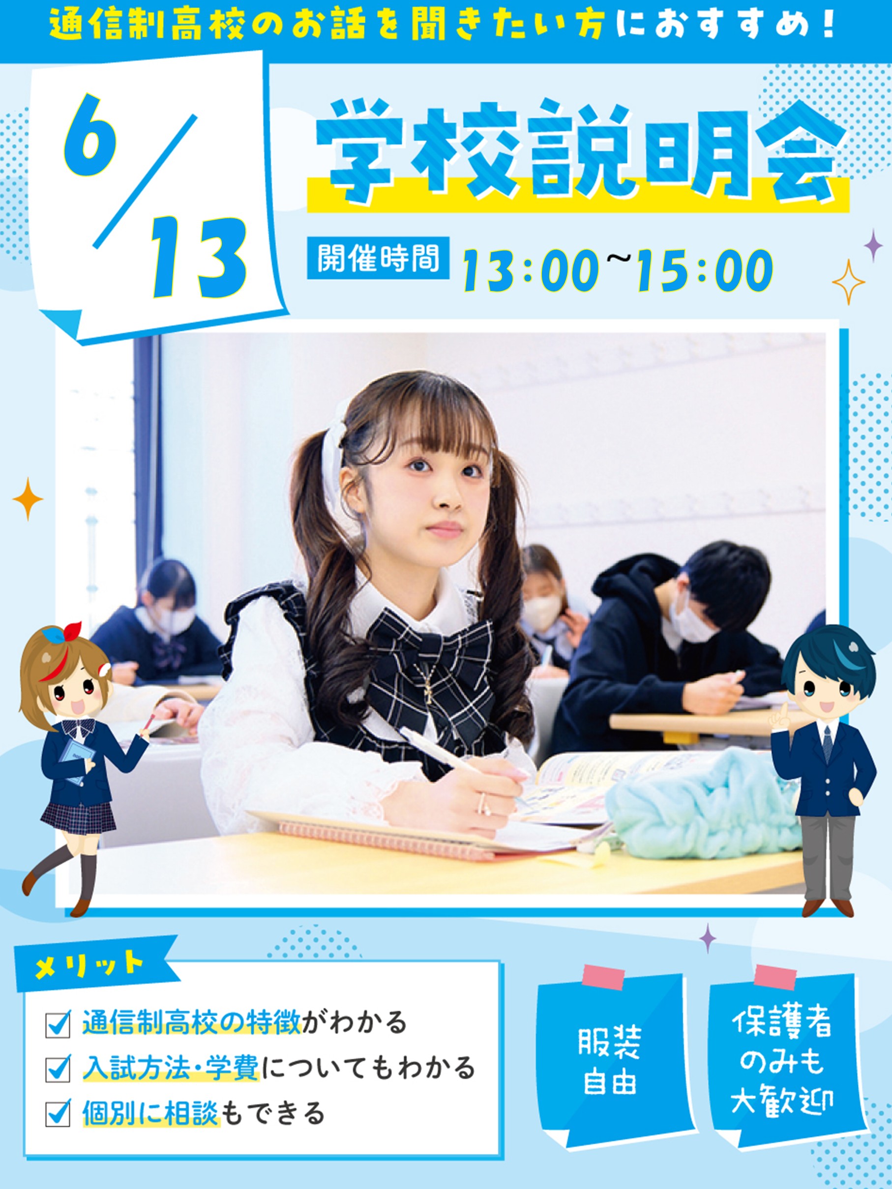 高崎キャンパス｜単位制の通信制高校 飛鳥未来きずな高等学校