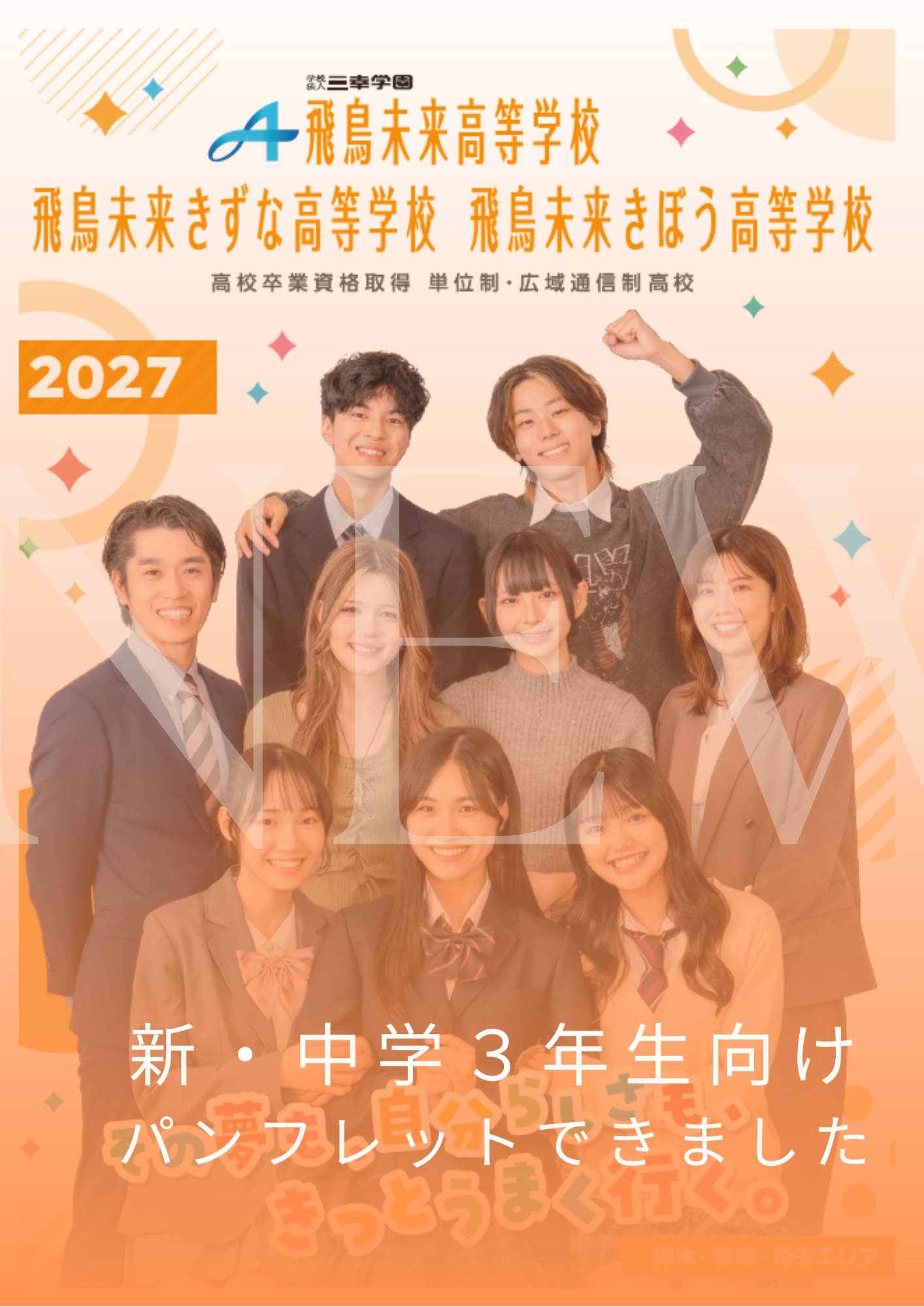 新】新・中学3年生向けパンフレットができました！ | 大宮キャンパス 