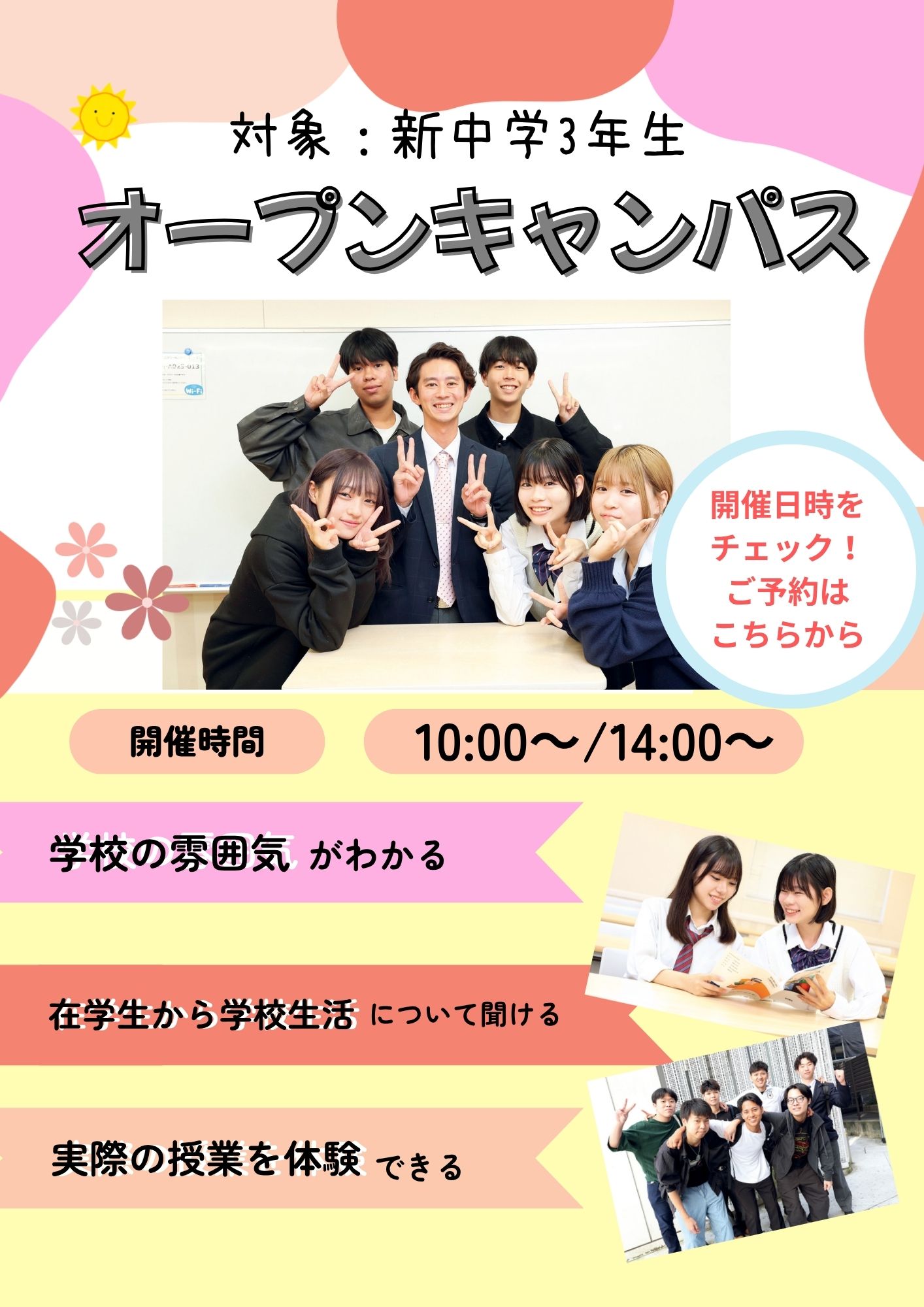 【新・中学3年生対象】オープンキャンパスについて | 大宮キャンパス | 単位制の通信制高校 飛鳥未来きずな高等学校
