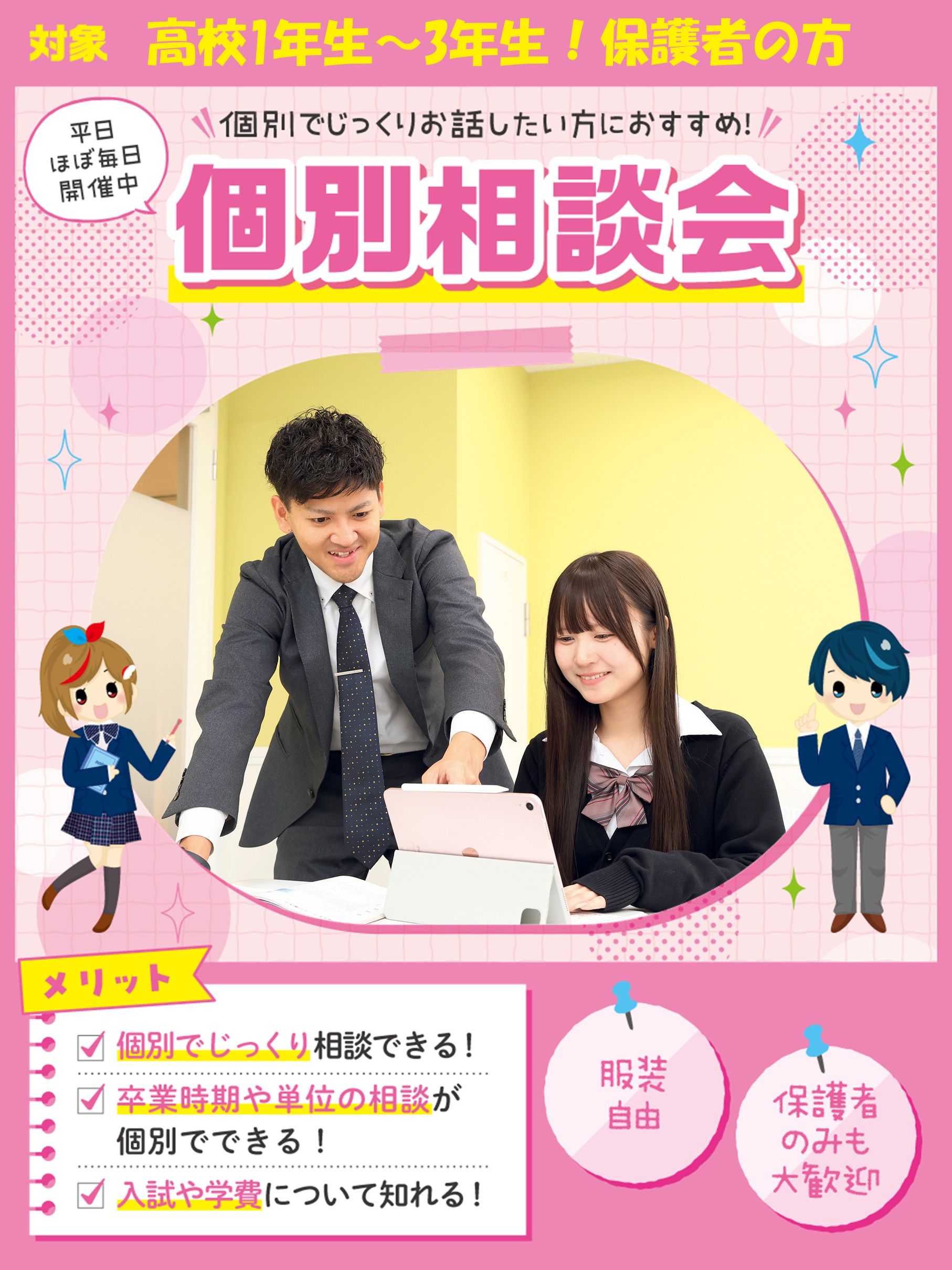 単位制の通信制高校 飛鳥未来きずな高等学校