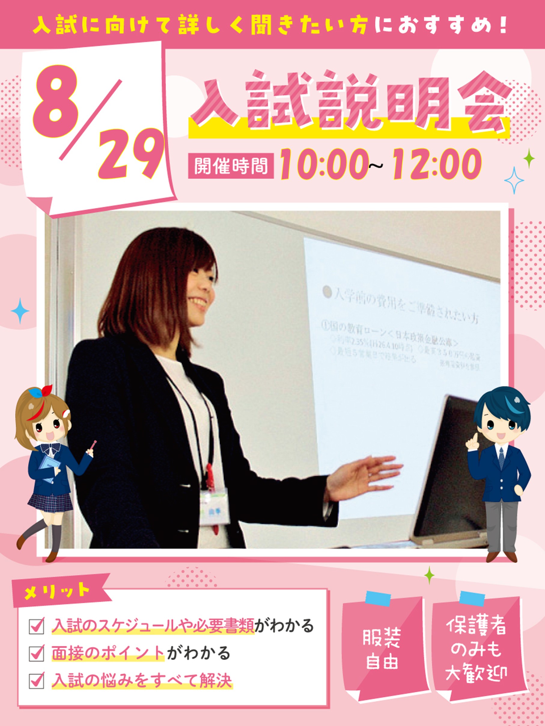 画像に alt 属性が指定されていません。ファイル名: 8.29%E5%85%A5%E8%A9%A6.jpg