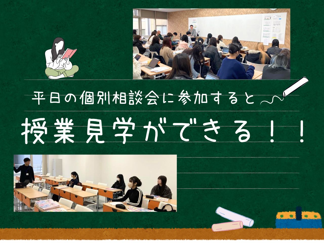 【中学生・高校生対象】平日の個別相談会に参加すると授業見学ができる🏫 | 神戸元町キャンパス | 単位制の通信制高校 飛鳥未来きぼう高等学校