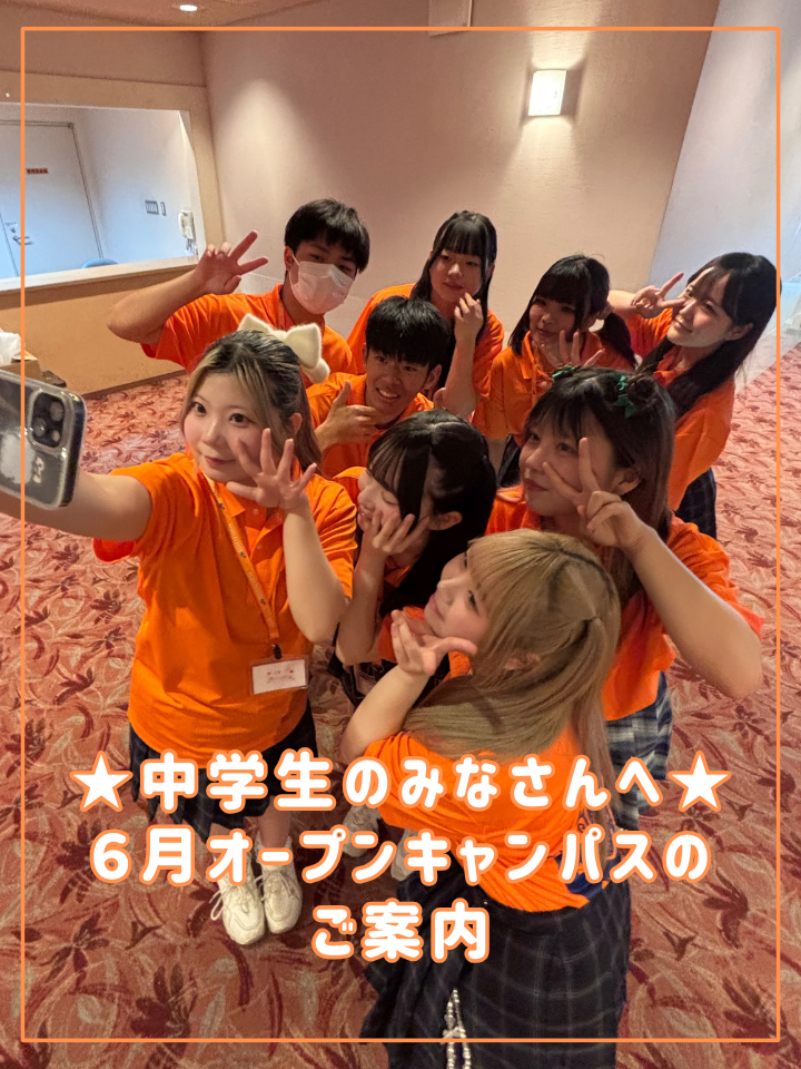 中学生のみなさんへ☆6月オープンキャンパスのご案内🌻 | 両国キャンパス | 単位制の通信制高校 飛鳥未来きぼう高等学校