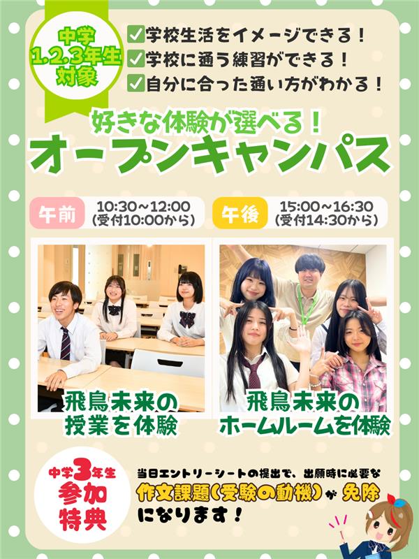 柏キャンパス|単位制の通信制高校 飛鳥未来きぼう高等学校