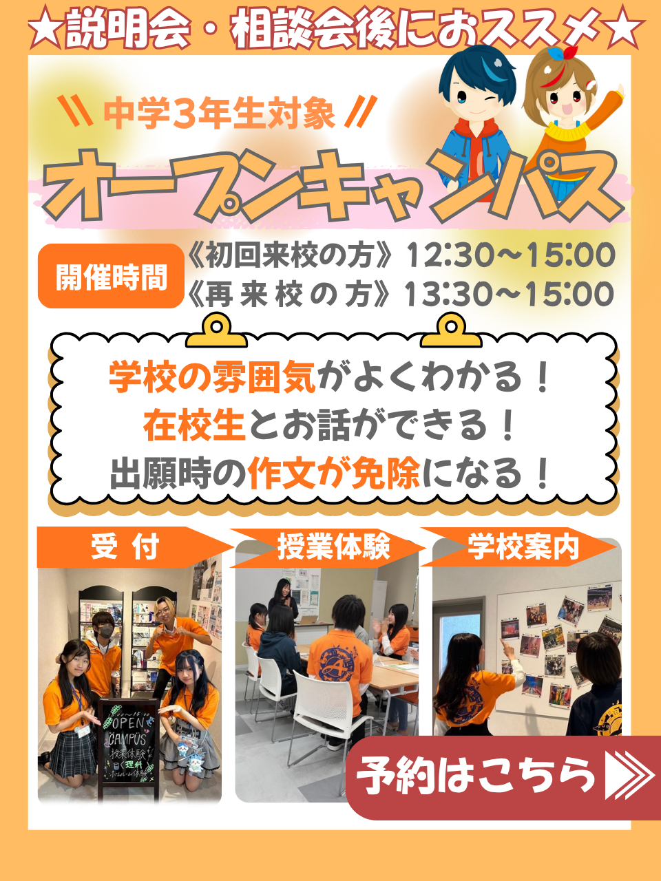 学校説明会・相談会 | 町田キャンパス | 単位制の通信制高校 飛鳥未来きぼう高等学校